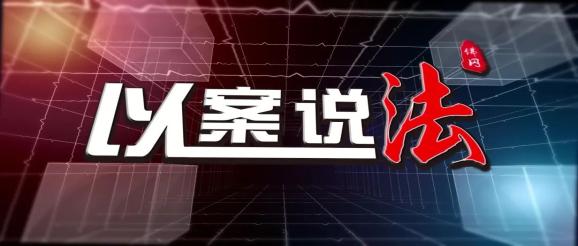 以案说法物业服务瑕疵不是拒交物业费的理由