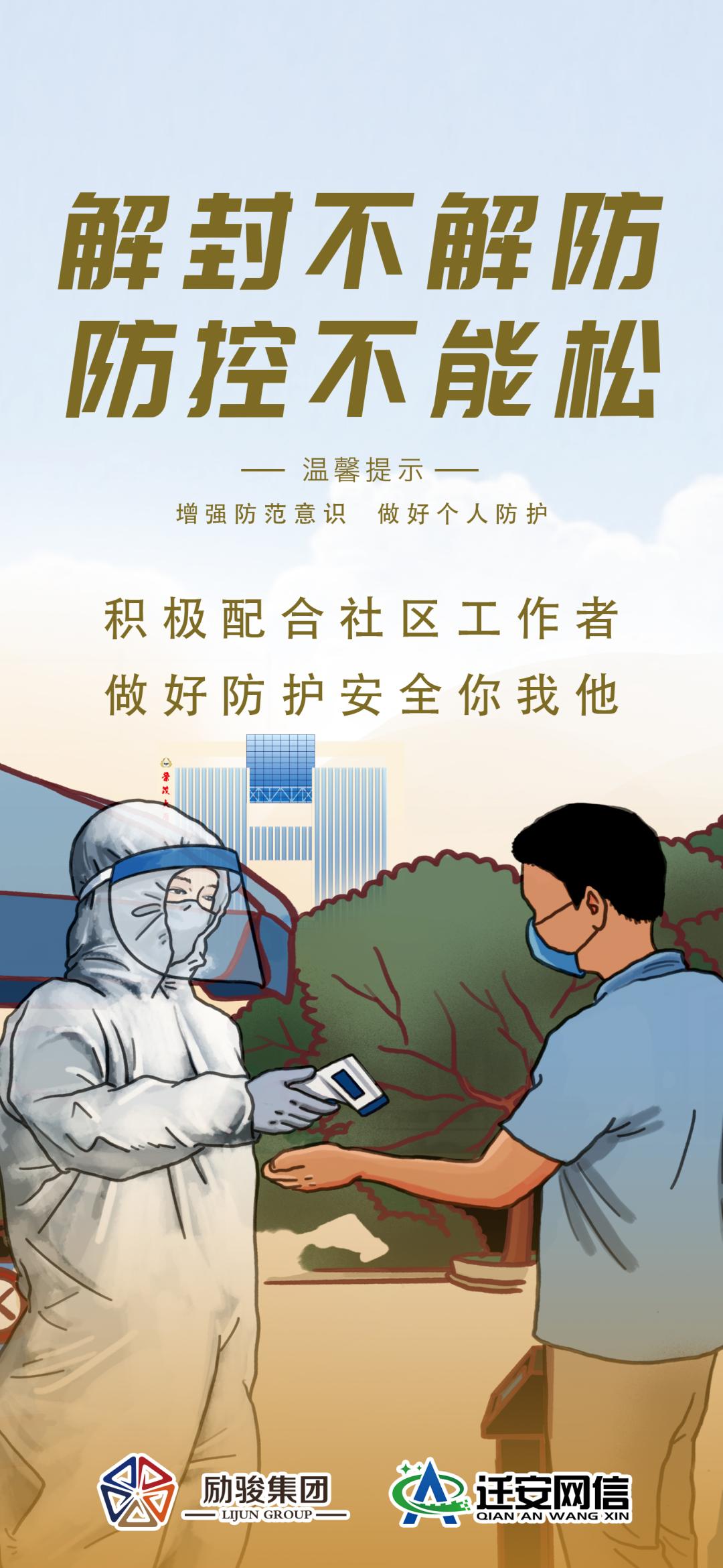 原创海报解封不解防防控不能松