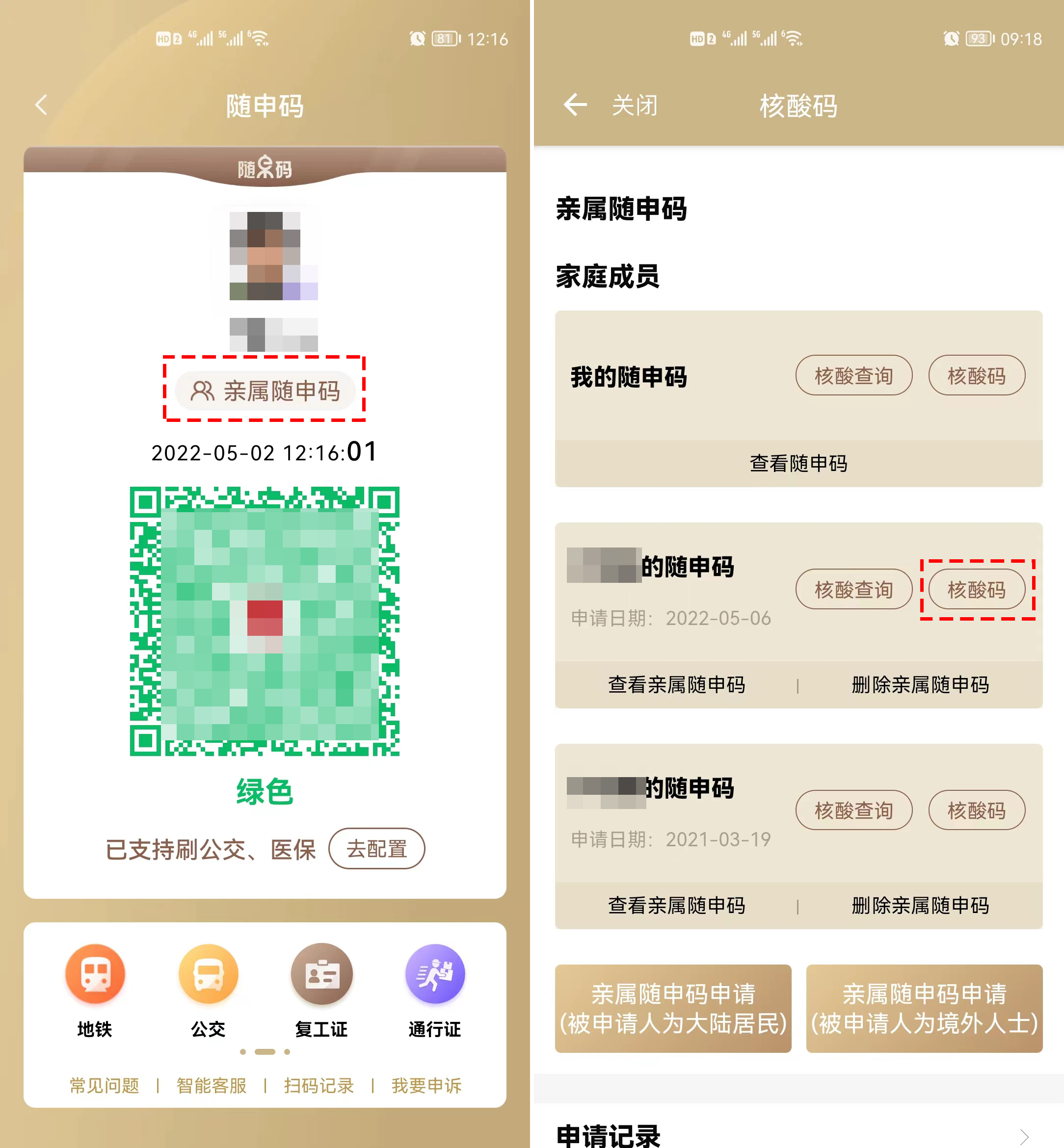 app 5月6日起,市民朋友可幫助家中老人和孩子提前重新截圖保存