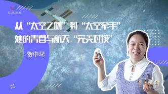 青春献给中国航天 | 从“太空之吻”到“太空牵手”，她的青春与航天“完美对接”