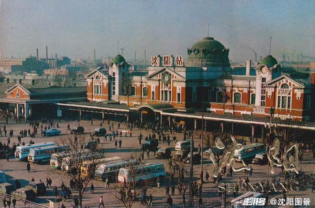 1970年代的沈阳站图片来源:7788收藏网它就是沈阳火车站