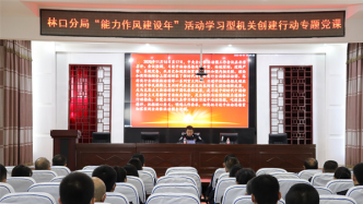林口分局召開“能力作風建設年” 活動學習型機關專題黨課