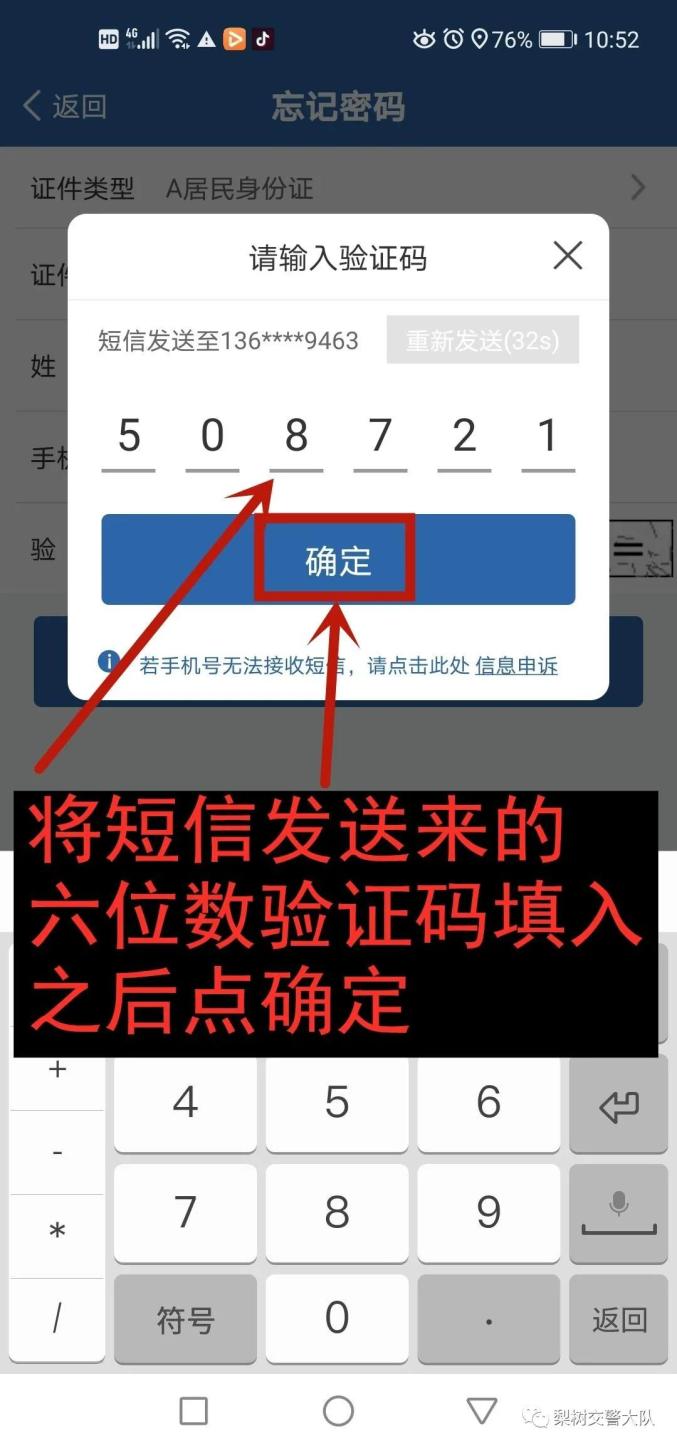 交管12123注册方法步骤