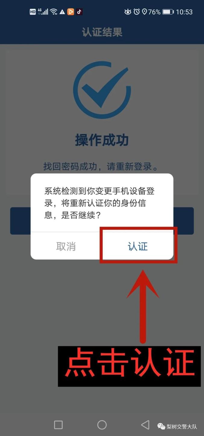 交管12123注册方法步骤