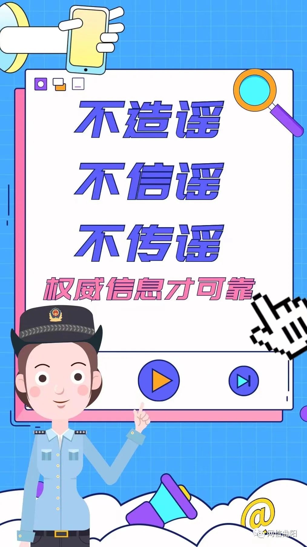 聚辟谣之力扬文明之光原创海报不信谣不传谣