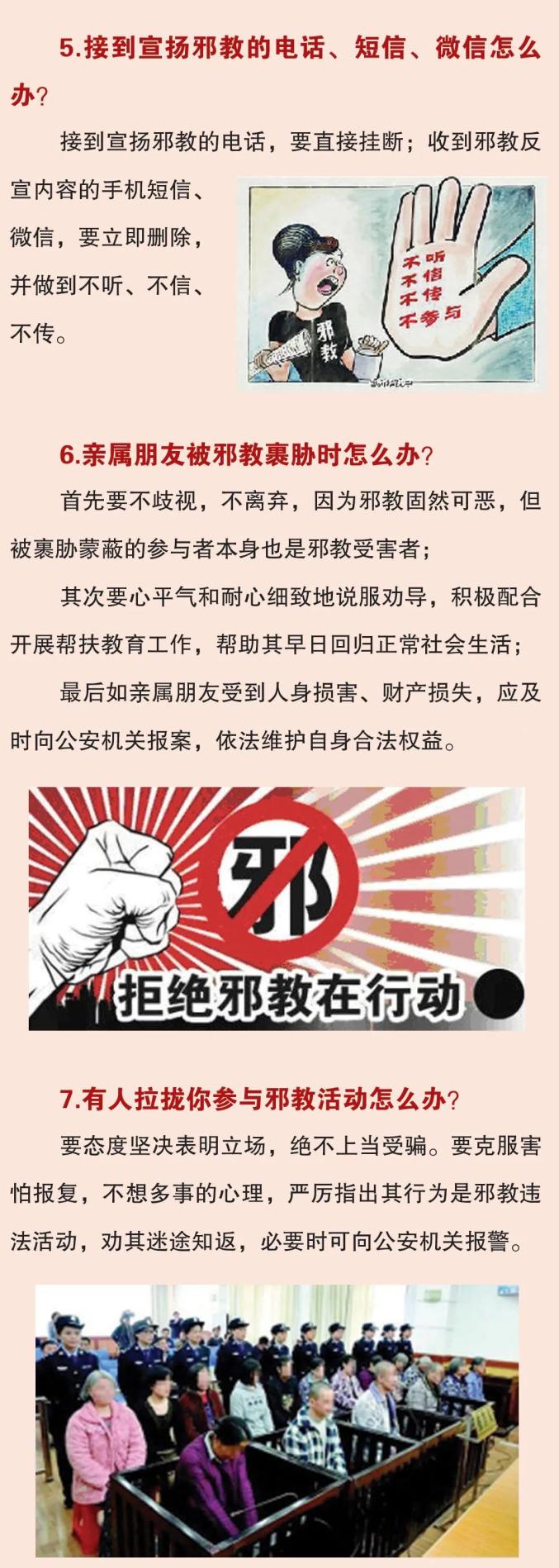 一图教你认清邪教真面目_澎湃号·媒体_澎湃新闻-The Paper