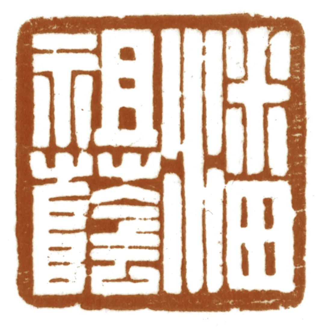 特展细读丨上海博物馆受赠文物展里的小众馆藏③印章下篇