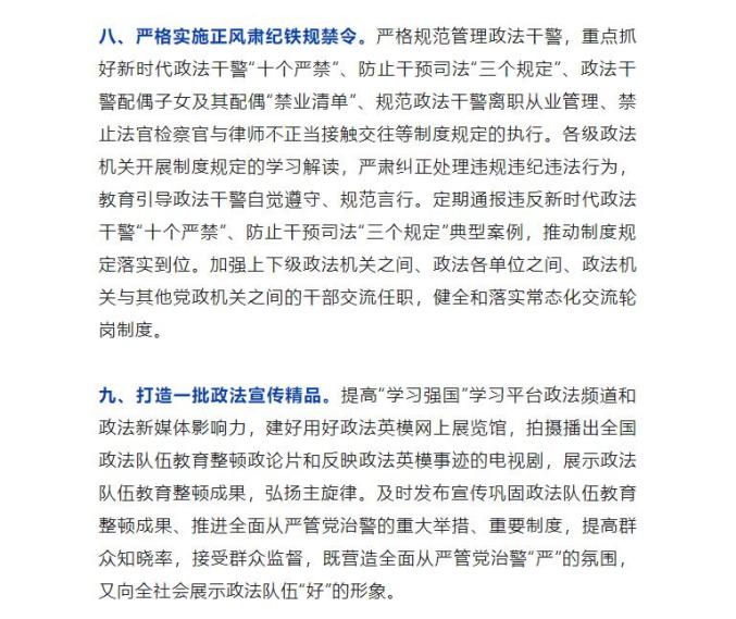 2022年巩固全国政法队伍教育整顿成果推进全面从严管党治警10项重点