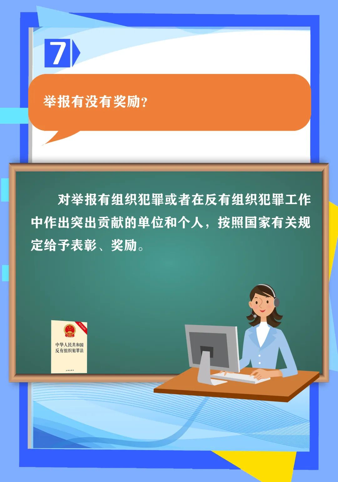 5月1日施行帶您一圖讀懂反有組織犯罪法