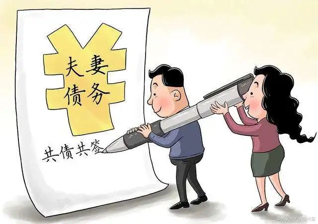 民法典婚姻家庭篇什么是夫妻共同债务出现不知情共同债务如何处理