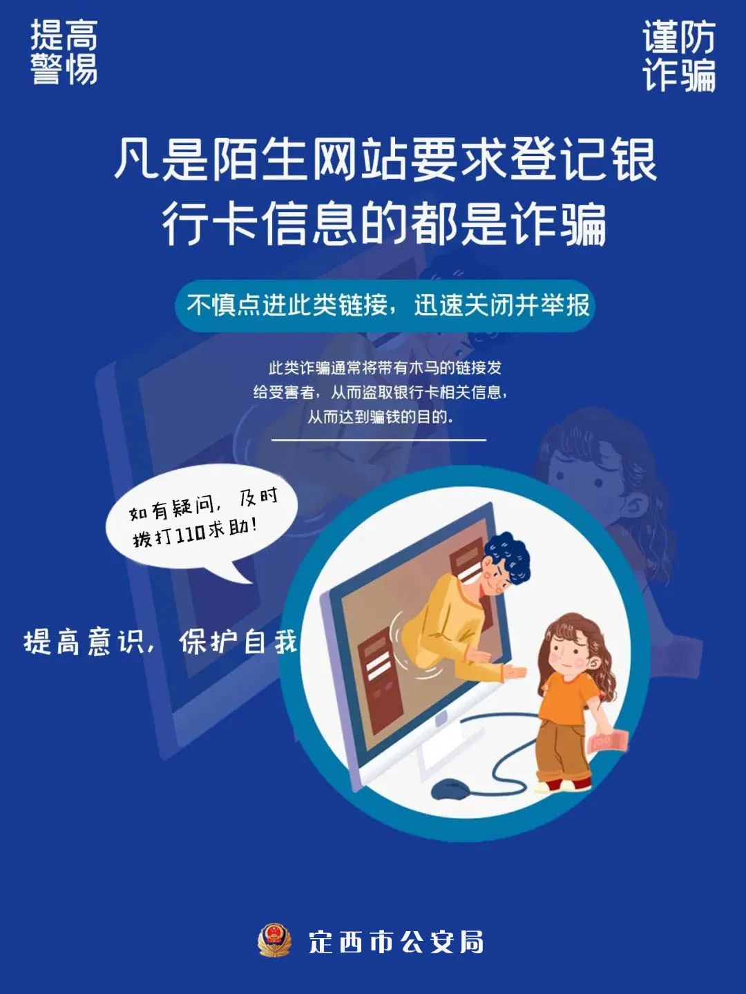 【反电诈宣传】六张海报，教你如何反诈防骗！