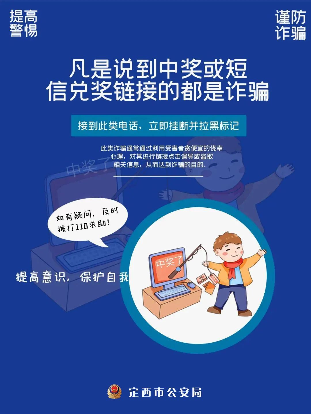 【反电诈宣传】六张海报，教你如何反诈防骗！