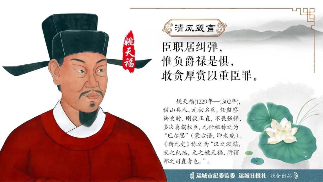 清风箴言系列廉洁海报亮相运城