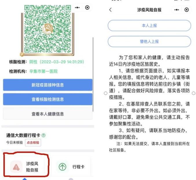 河北健康码自报新功能使用教程