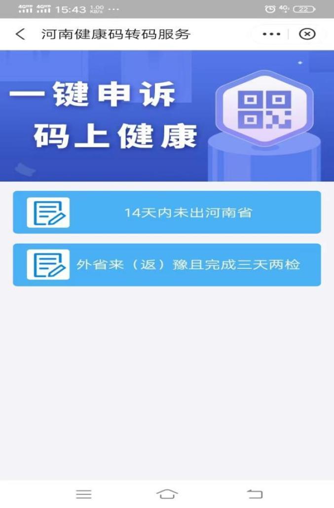 速看這份最新河南省健康碼轉碼寶典請收好