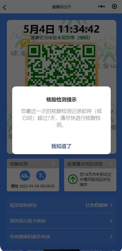 疫情防控一核二码三证明健康码六项功能集中展示来啦