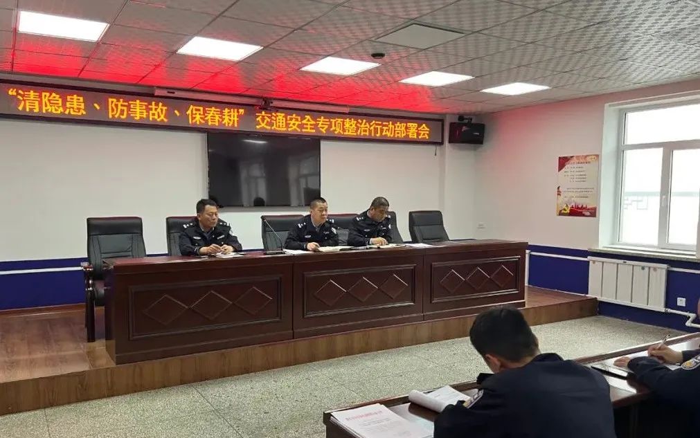 集安市公安局交通管理大队召开清隐患防事故保春耕交通安全专项整治