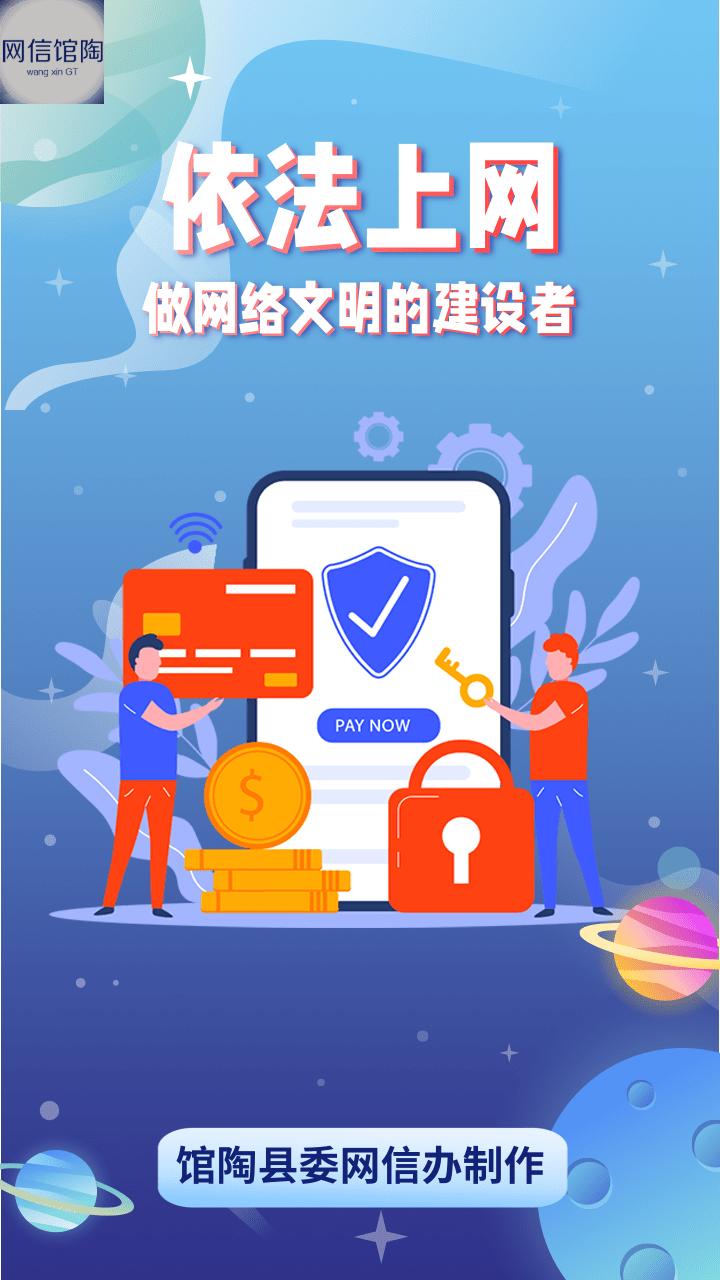 网络文明建设原创海报系列