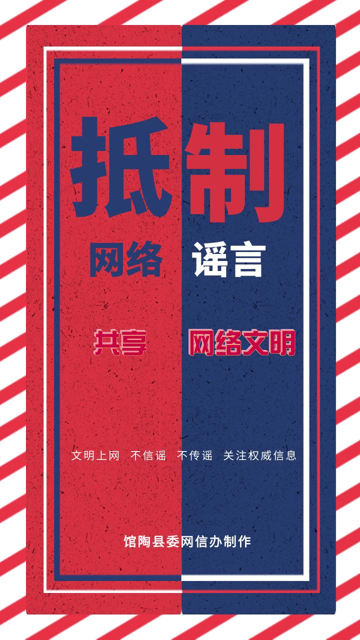 网络文明建设原创海报系列