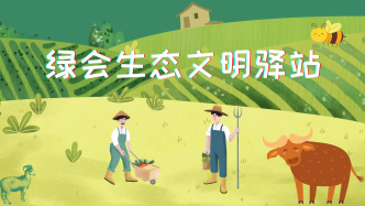 《中国绿发会生态文明驿站管理规定》正式发布