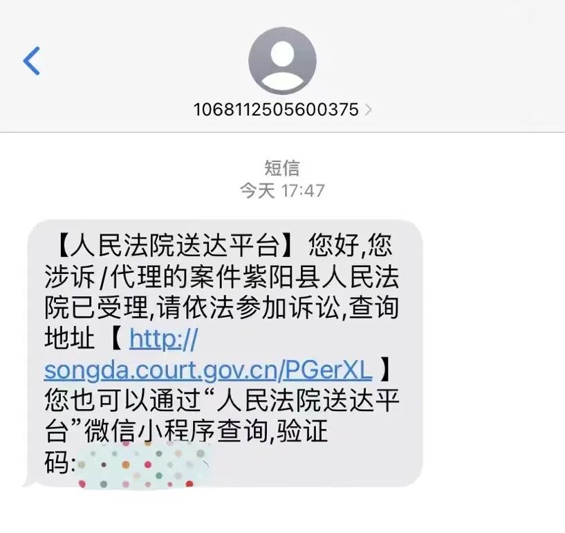 收到法院立案通知短信不用急,辨别真伪很重要.