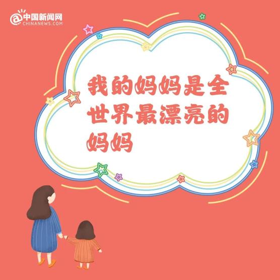 我的妈妈是全世界最好的妈妈
