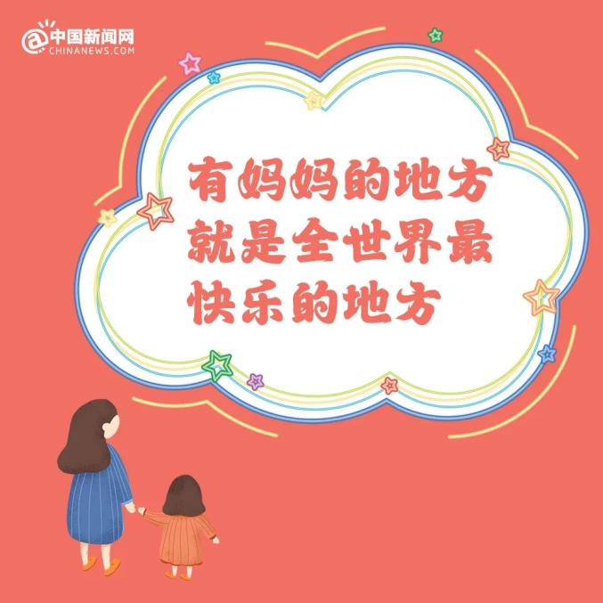 我的妈妈是全世界最好的妈妈