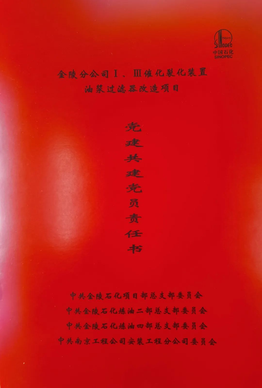 工程部制定了《党建共建党员责任书》，明确责任，各领任务，通过制定日