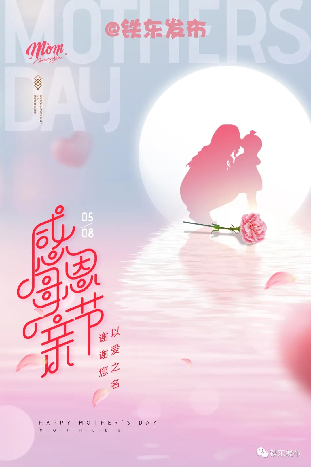 总编审:褚 冰 张 健编 审:高 寅 高铁瑛排 版:荆 瀛原标题:《母亲节