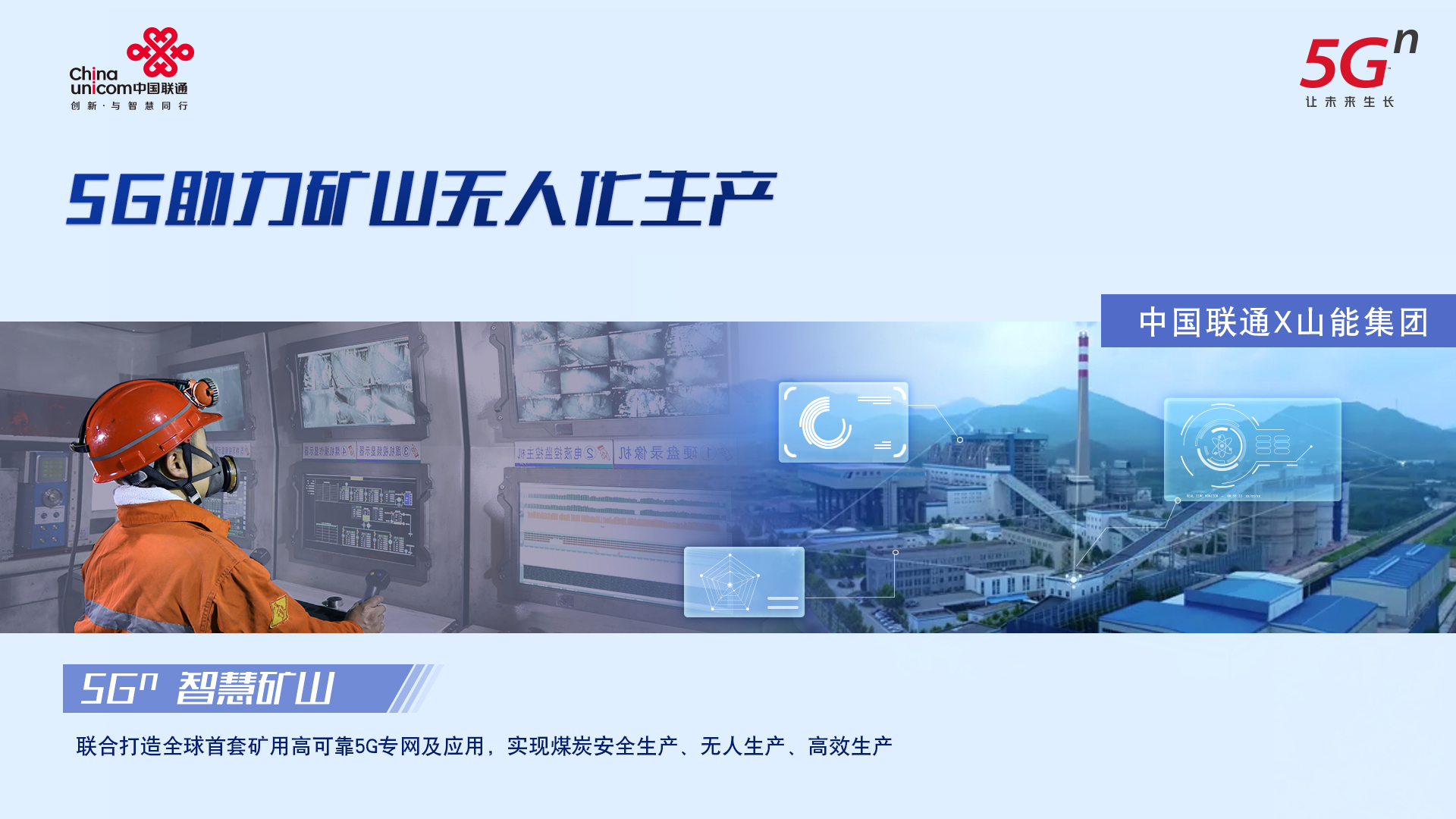 5g领航扬帆未来5g智慧矿山助力山东能源迈入30时代