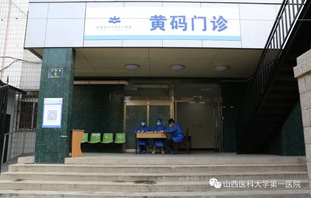 弘扬抗疫精神凝聚山西医科大学第一医院奋进力量