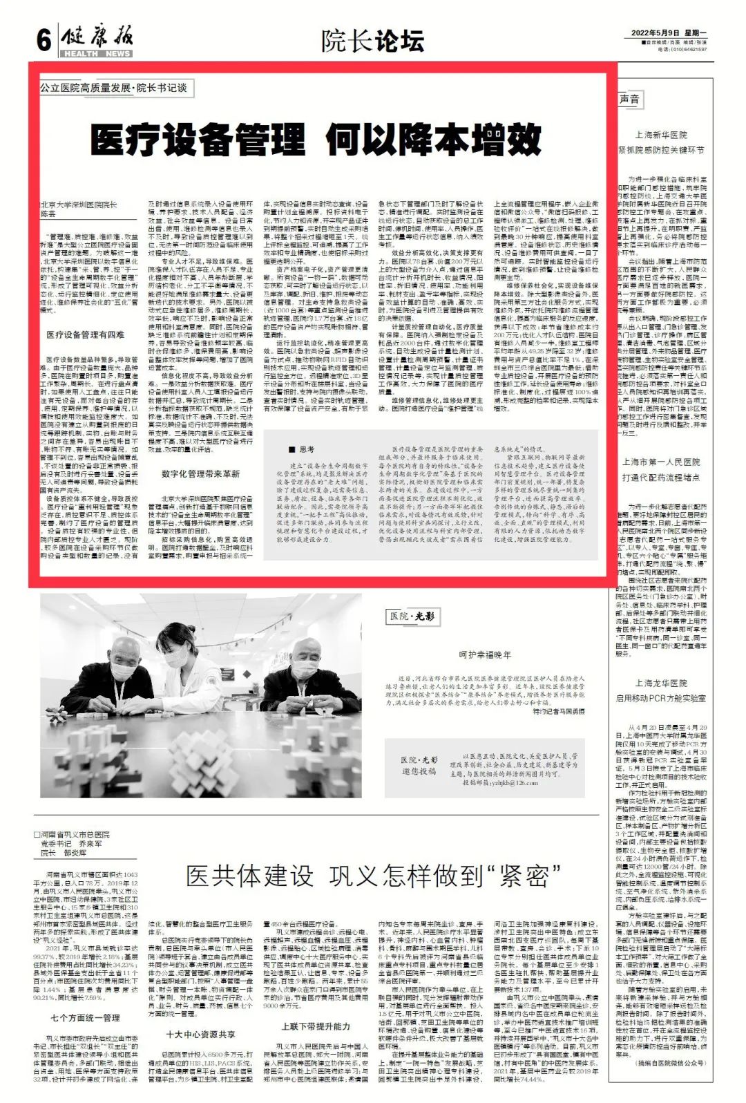 医院购入设备怎么记公立医院高质量发展·院长书记谈丨医疗设备管理 何以降本增效_https://www.jmylbn.com_新闻资讯_第3张