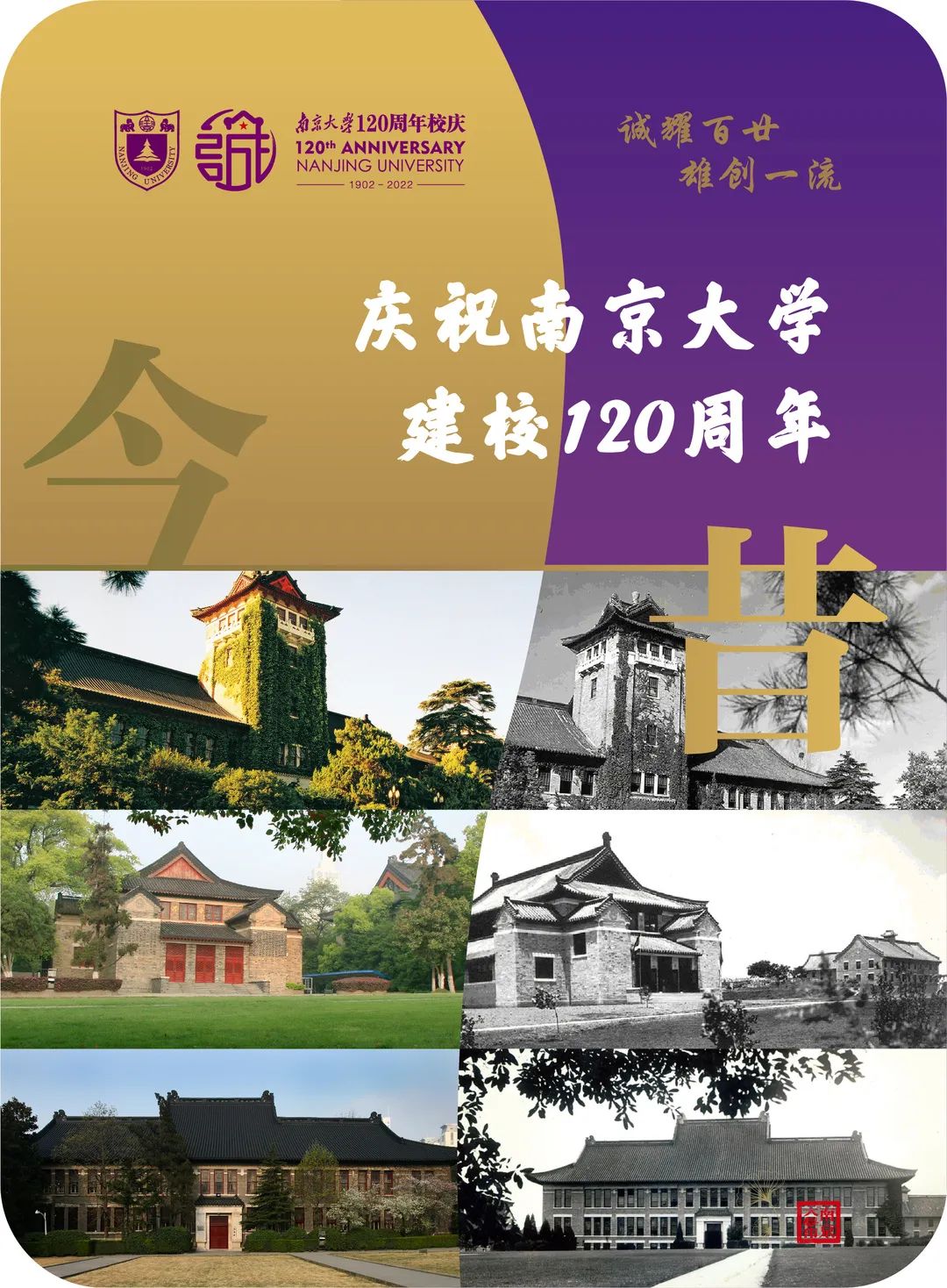 南大百廿校庆地铁专列邀您出发