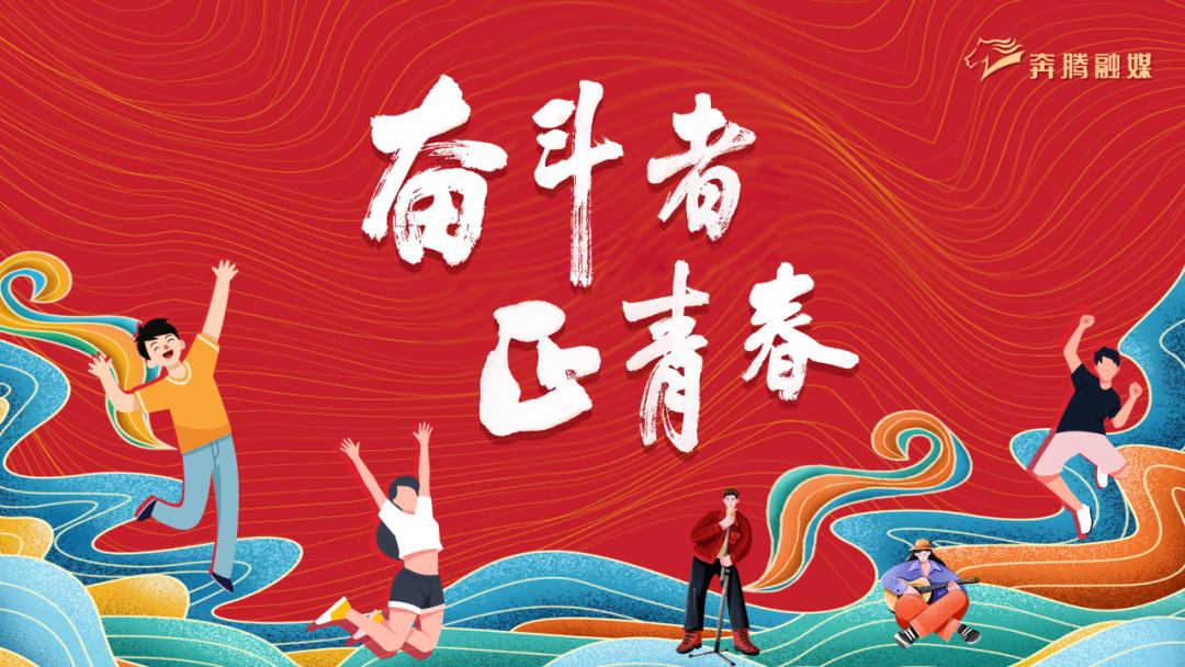 奋斗者正青春刘文我虽渺小但融入了伟大的事业