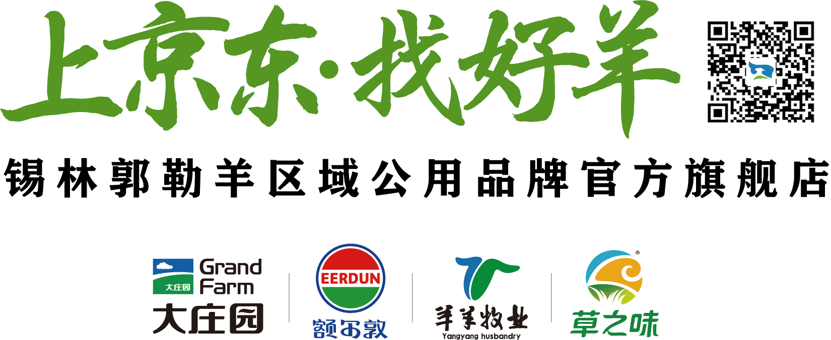 苏尼特左旗满都拉图(草之味)肉食品有限公司成立于1996年,是一家集