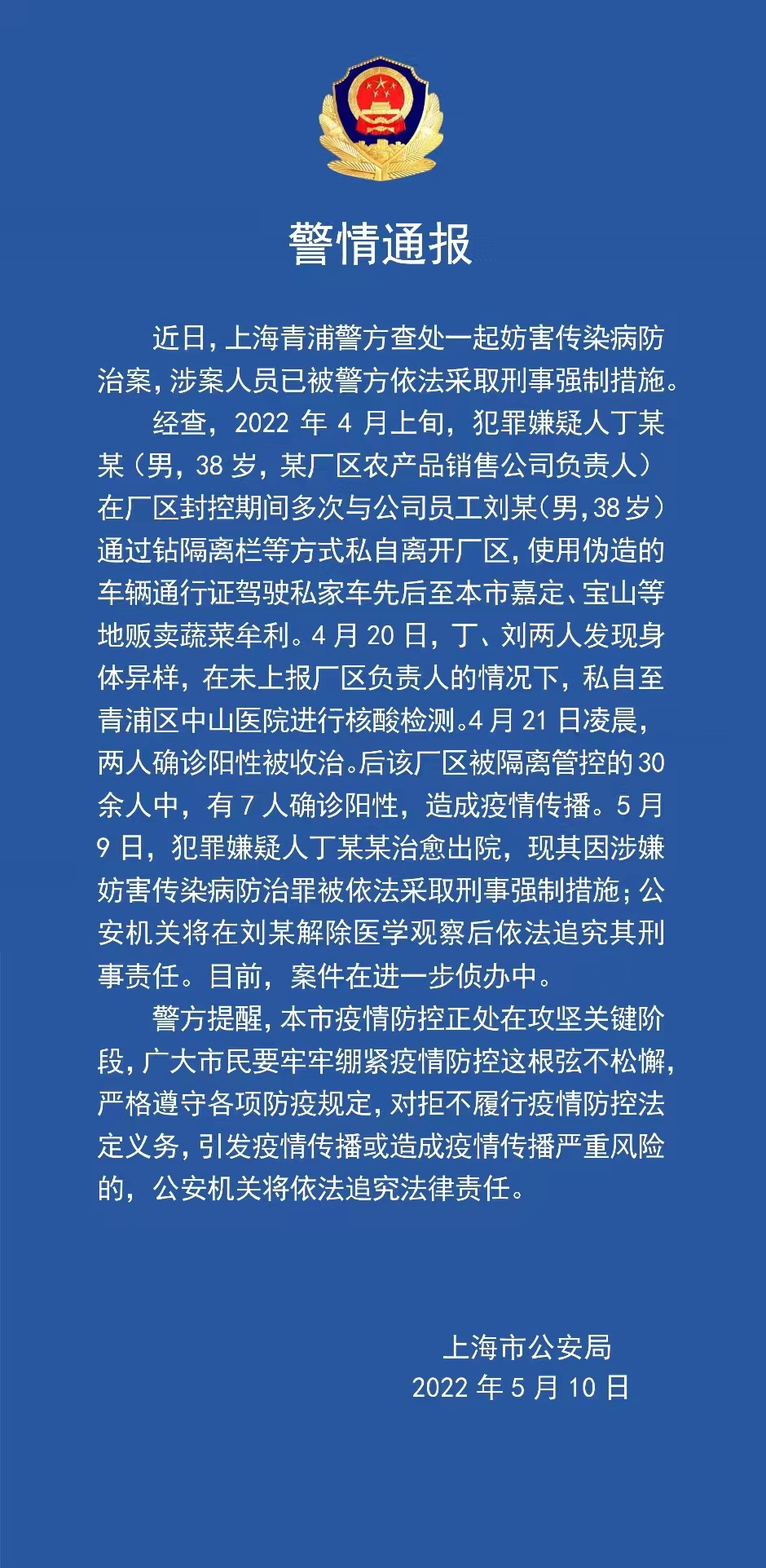 上海疫情通报图片