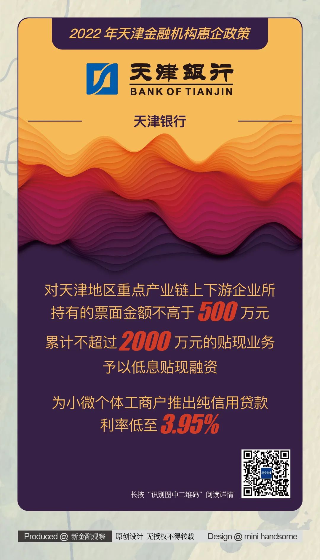 天津银行设置产业链专项贴现额度，对天津地区重点产业链上下游企业所持