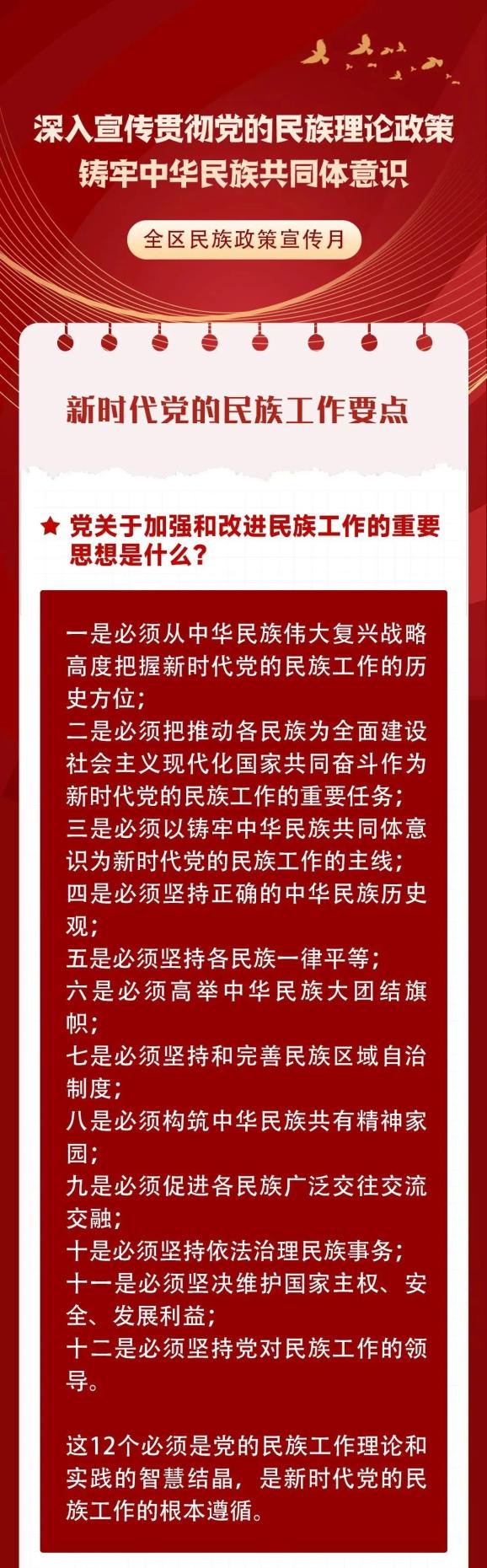 民族政策宣传月深入宣传贯彻党的民族理论政策铸牢中华民族共同体意识
