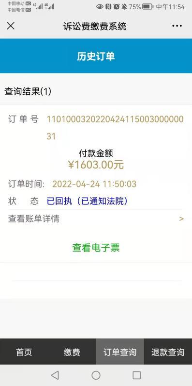 智慧法院建设年诉讼费业务全流程线上办理赛罕区人民法院诉讼费电子