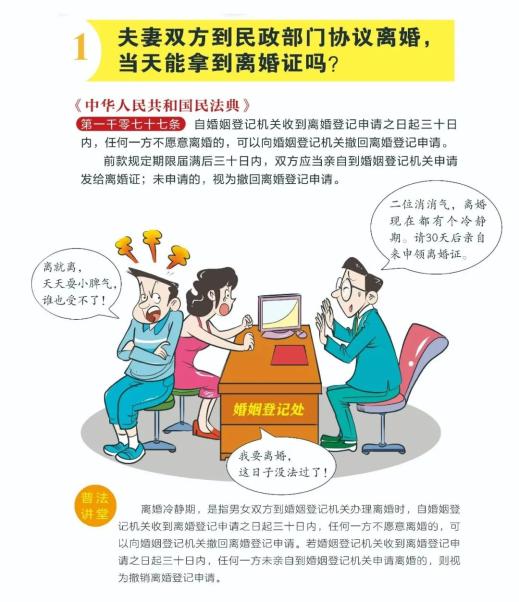 民法典宣传月系列材料之婚姻家庭编