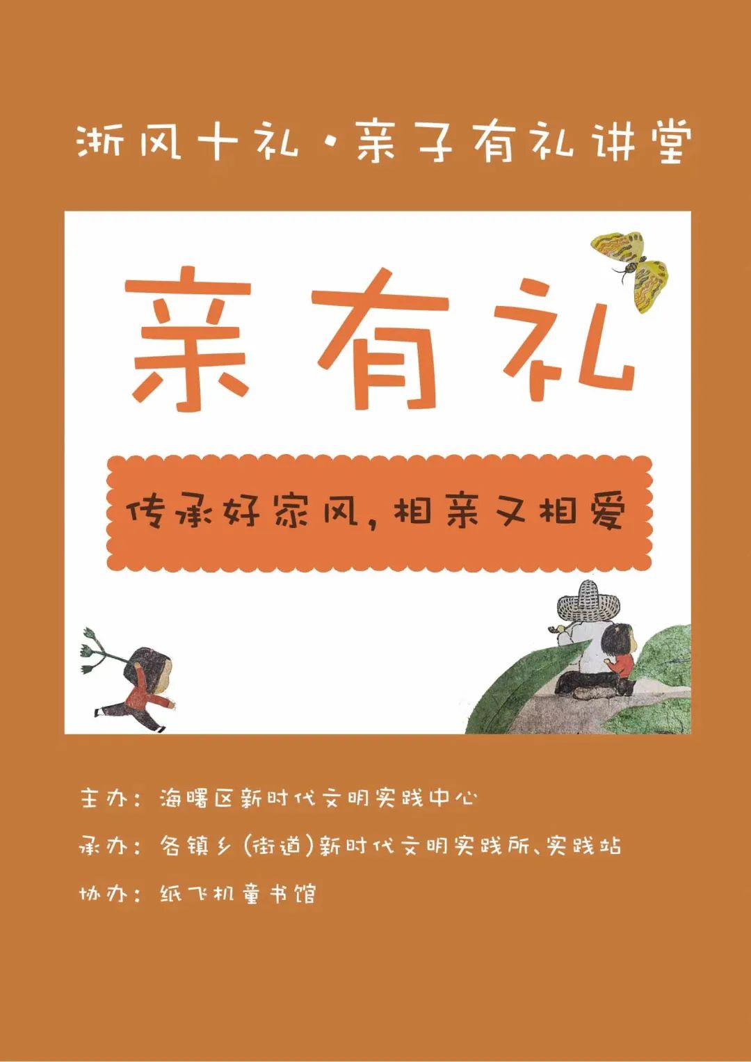 浙江有礼宁波示范丨海曙推出浙风十礼亲子有礼讲堂快来点单