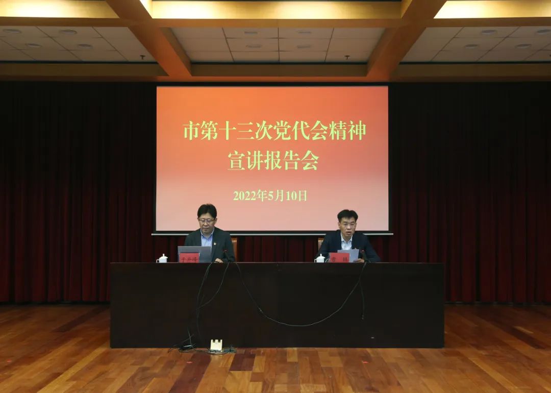 市第十三次党代会精神宣讲报告会在市南区举行