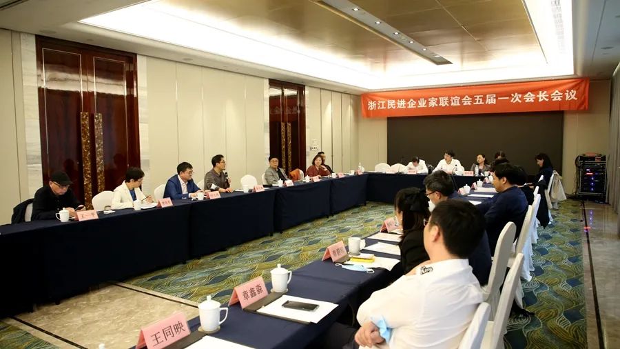 浙江民进企业家联谊会第五届理事大会在杭召开