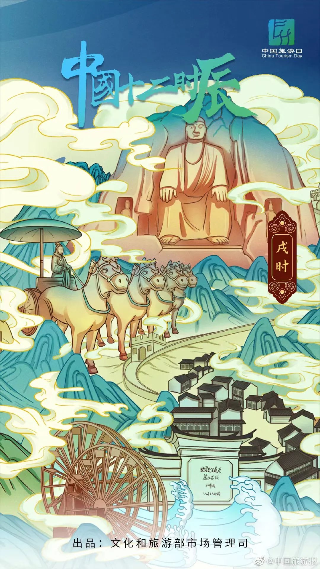 中国旅游日：“中国十二时辰”手绘海报之“戌时”_澎湃号·政务_澎湃新闻-The Paper