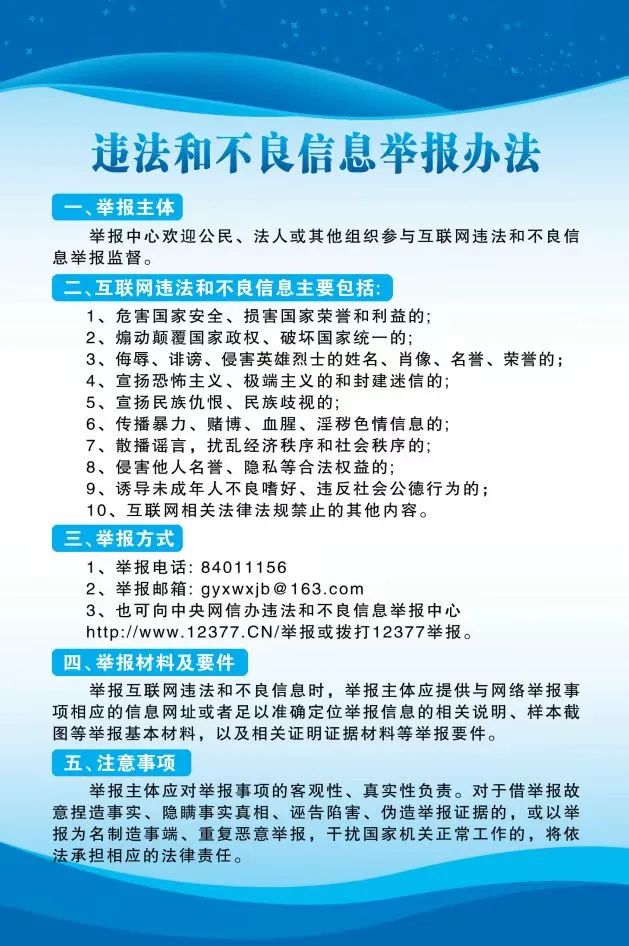 互联网违法和不良信息举报中心挂牌成立