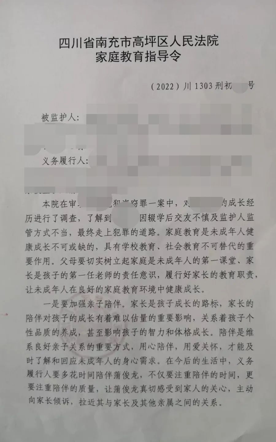 高坪区法院发出首份家庭教育指导令