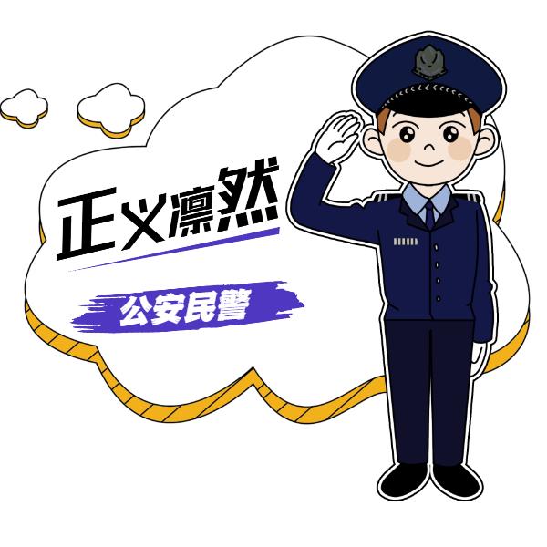 法警简笔画图片