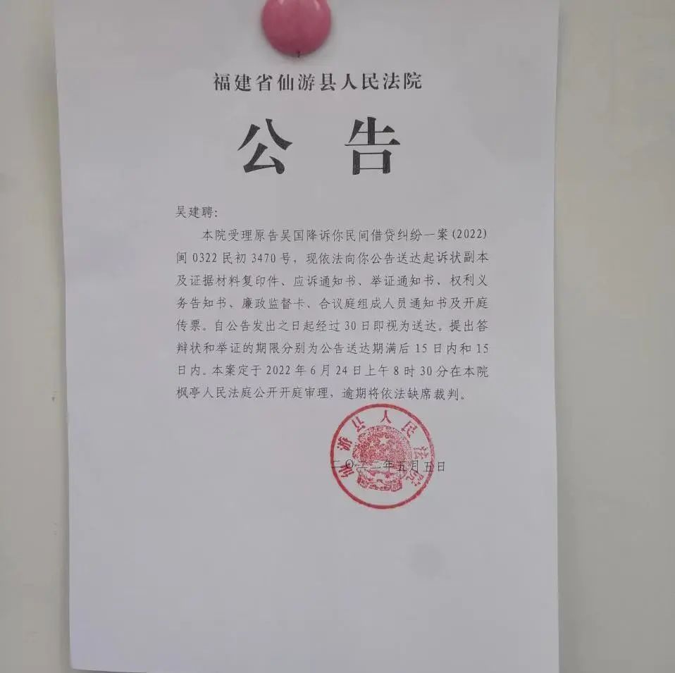 現依法向你公告送達起訴狀副本及證據材料複印件,應訴通知書,舉證通知