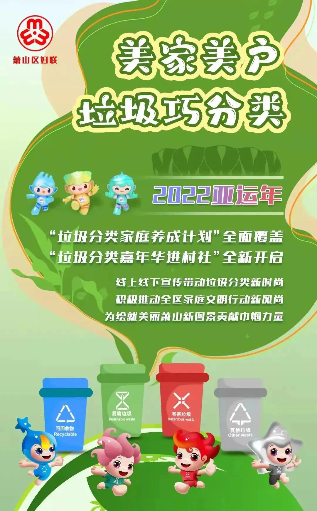 萧姐妹61垃圾巧分类2022年萧山区垃圾分类家庭养成计划成果展71