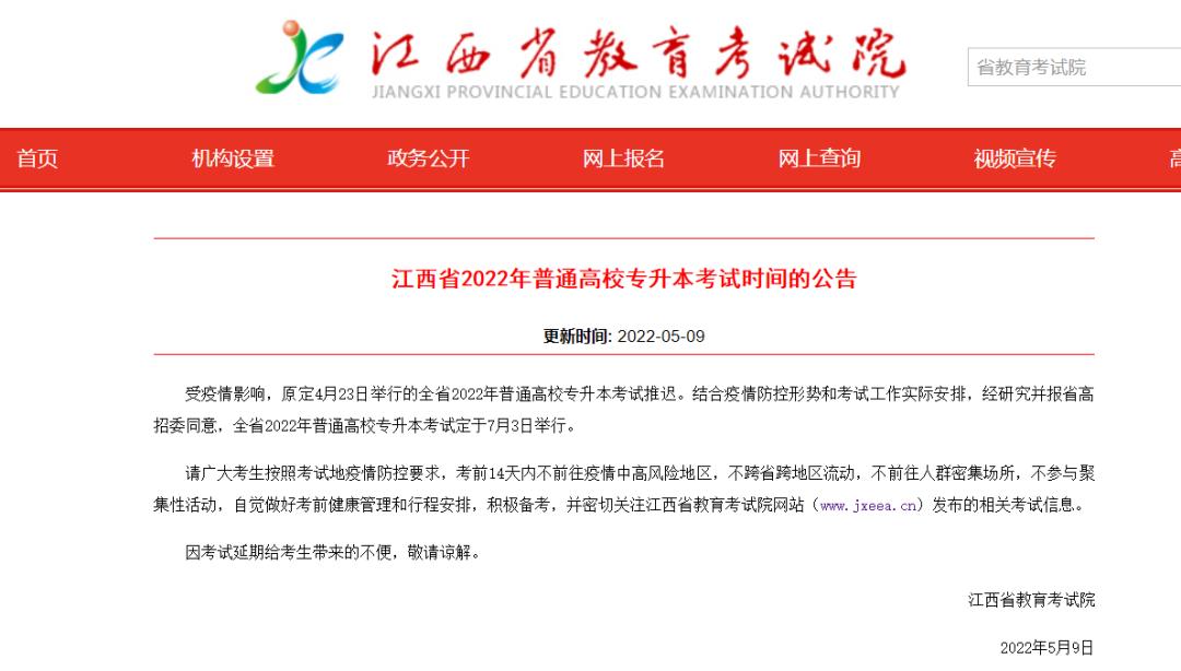 关于延期举行江西省2022年上半年普通高中学业水平考试的公告为贯彻